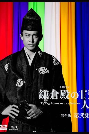 The 13 Lords of the Shogun (2022) poster