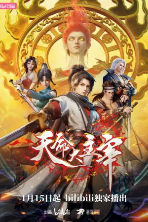 The Destiny Ruler (2025) poster