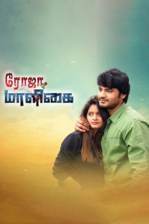 Roja Maaligai (2018) poster