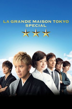 Grande Maison Tokyo Special (2024) poster