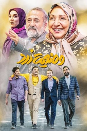 The Yellow Status (2021) poster