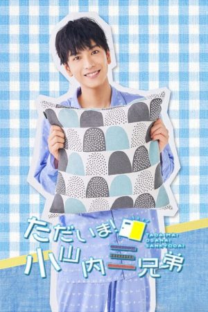 Tadaima! Osanai Sankyoudai (2020) poster