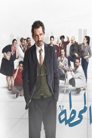 The Station (2025) poster