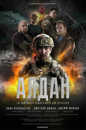Call Sign: Aldan (2025) poster
