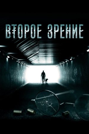 Second Sight (2016) poster