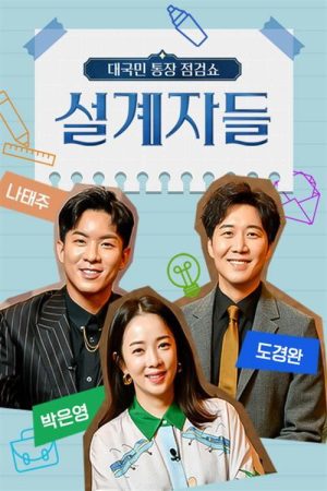 The Designers (2021) poster