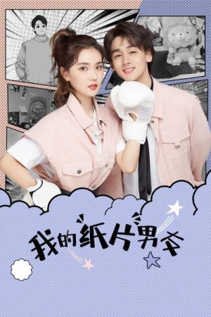 My Paper Boyfriend (2021) poster