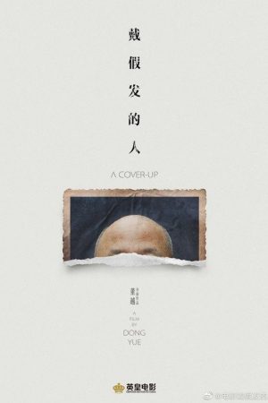 The Wig (2024) poster