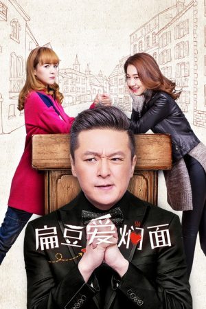 Rebound Love (2017) poster