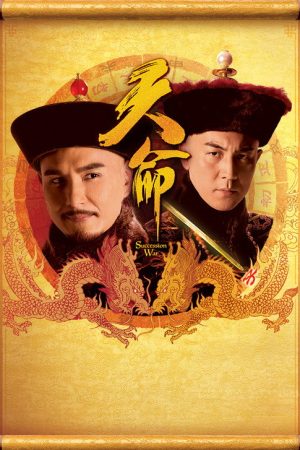 Succession War (2018) poster
