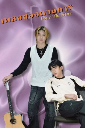 Love the Star (2025) poster