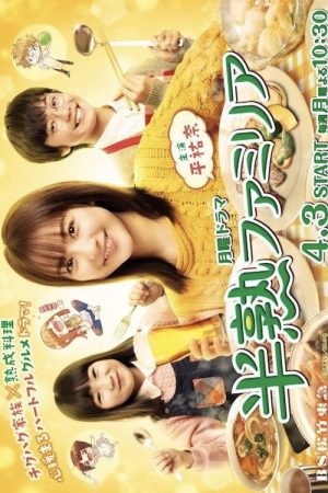 Soft-Boiled Familia Recipe for Hungry Peko Brother (2023) poster