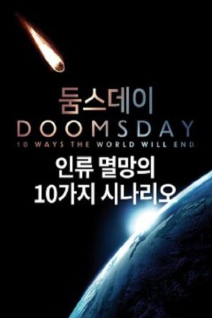 둠스데이 (2017) poster
