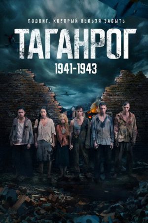 Taganrog (2025) poster