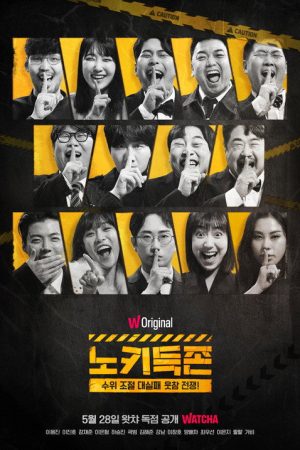 노키득존 (2022) poster