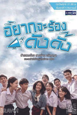 Love Rhythms the Series: Yak Ja Rong Dang Dang (2016) poster