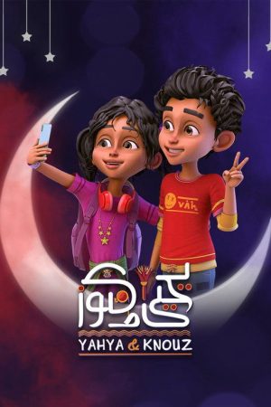 Yahia and Kenouz (2022) poster
