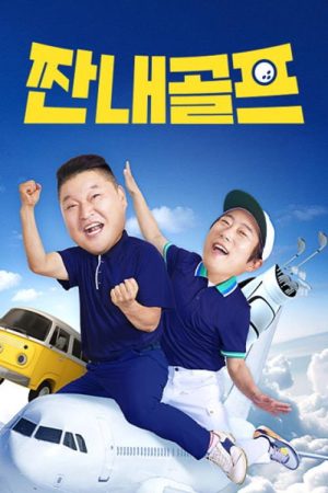 Thrifters on Golf (2023) poster