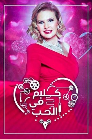 Kalam-Fil-Hob (2022) poster