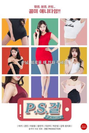 P.S. Girls (2016) poster