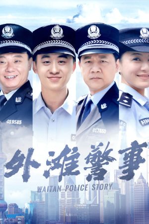 Waitan Police Story (2020) poster
