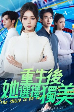 重生後，她選擇獨美 (2025) poster