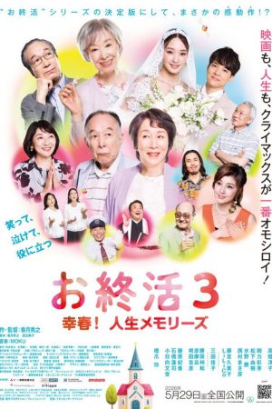 Goodbye, My Loved Ones! (2026) poster
