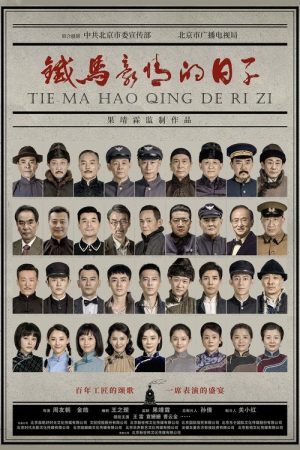 Days With Ambition and Pride (2023) poster