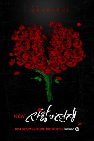 NEW 사랑과 전쟁 (2021) poster