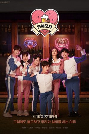 Luv Pub (2018) poster