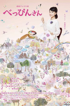 Beppin-san (2016) poster