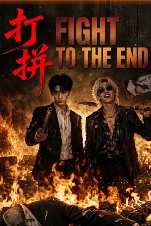Fight to the end (2026) poster