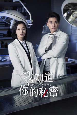 Your Secret (2019) poster