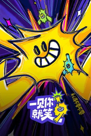 Laugh Together (2025) poster