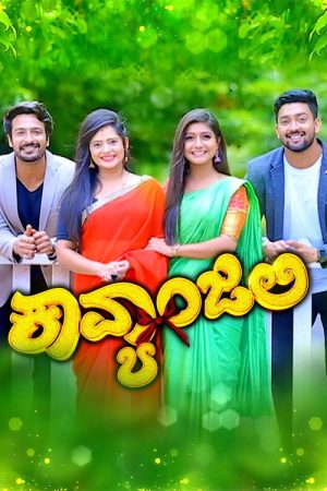 Kavyanjali (2020) poster