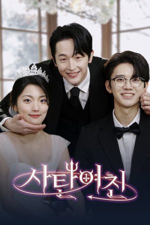 Devilish Girlfriend (2025) poster
