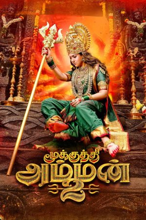 Mookuthi Amman 2 (2026) poster