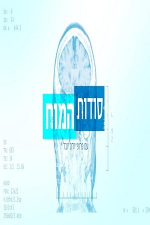 סודות המוח (2019) poster