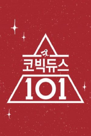 코빅듀스 101 (2017) poster