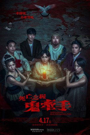 Hold to Death: Hand in Hand (2026) poster