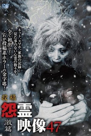 Posted Grudge Spirit Footage Vol.47: Intense Edition (2019) poster