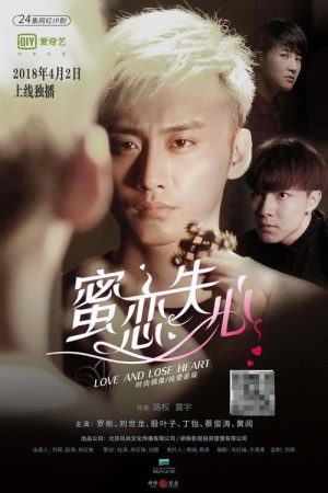 蜜恋失心 (2018) poster
