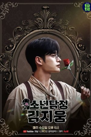 Boy Detective Kim Jiwoong (2023) poster