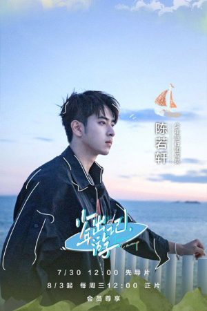 少年出游记 (2022) poster