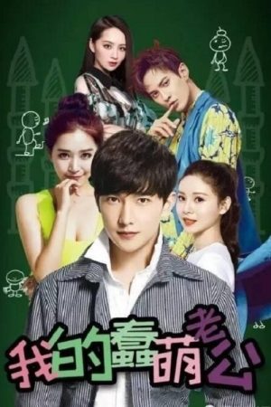 My Stupid Cute Husband (2016) poster