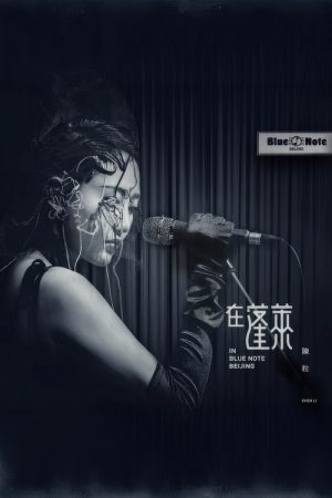 in Blue Note Beijing (2018) poster