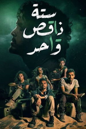 Six Minus One (2022) poster
