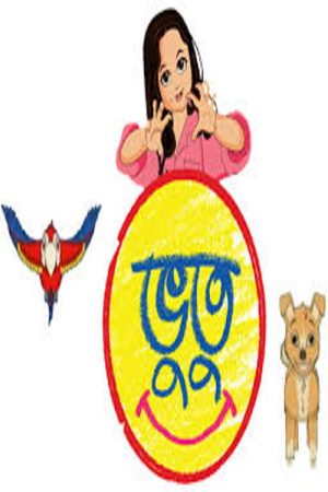 Bhootu Animation (2019) poster