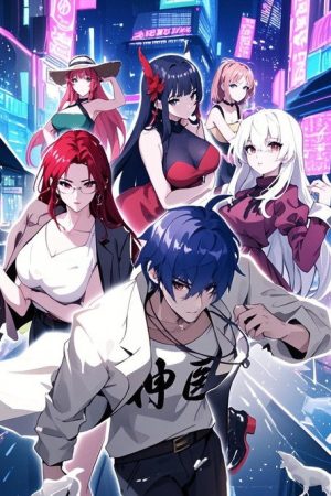 都市神医：七个师姐保我无敌 动态漫 (2023) poster