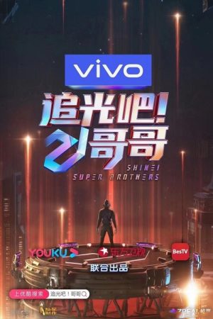 Shine! Super Brothers (2020) poster